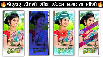 Jashvant Patel New Timli Status Editing 🔥alight motion video editing❣️New Shake Effect Alight