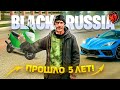 КАК ИЗМЕНИЛАСЬ БЛЕК РАША ЗА 5 ЛЕТ?! ИСТОРИЯ БЛЕК РАШИ И КРМП