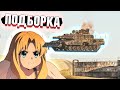 War Thunder - ХЭШ не СМОГ, Рикошеты и РАКОВАНИЕ #214