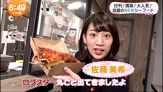 佐藤美希さんのイマドキ (2017年01月10日)