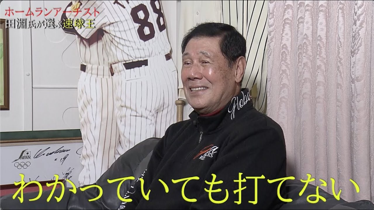 Who is the fastball king chosen by home run artist Koichi Tabuchi