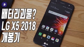 LG X5 2018 개봉기, 4500mAh 용량? 배터리괴물? ( LG X5 2018 Unboxing )