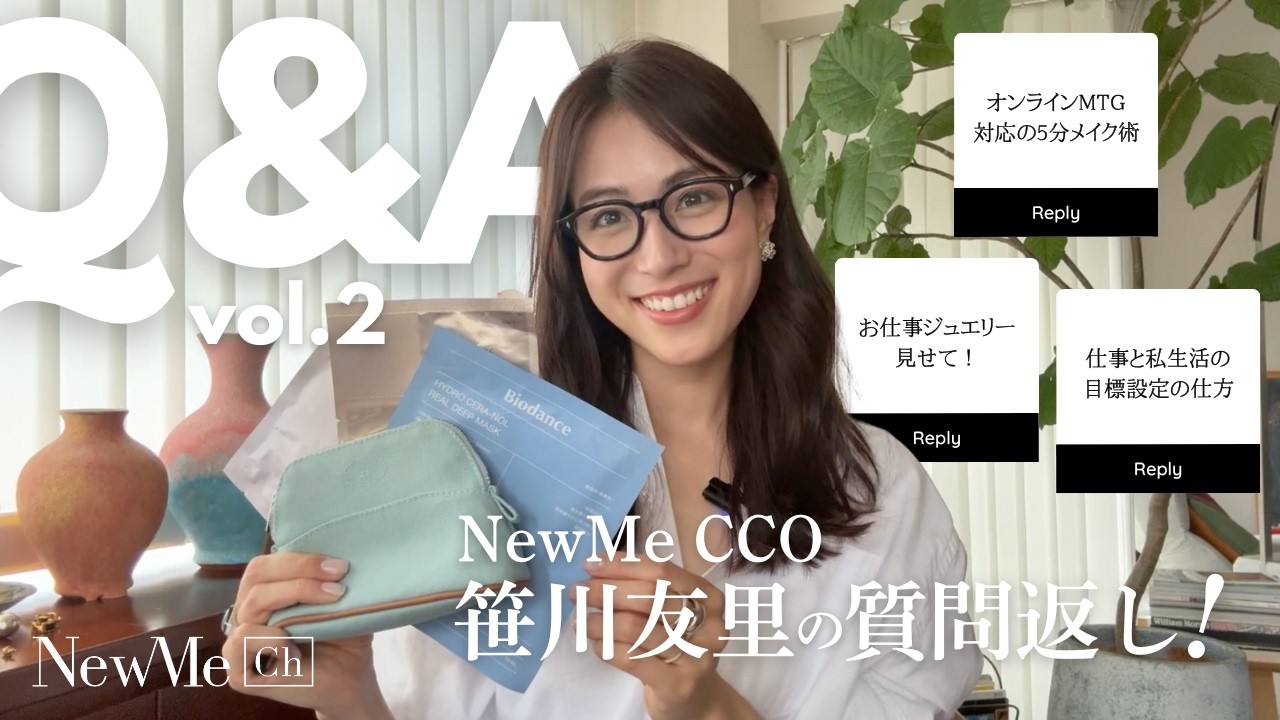 【Q&A】NewMe CCO笹川友里の質問返し♡時短美容、お仕事ジュエリー、などなど…♡