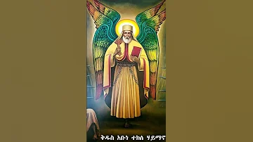 ኢትዮጵያዊው ፃዲቅ ማነው ብየ ጠየኩ 