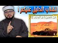 الرد على شبهة القرءان بن بيئته وأن النعيم في الجنة وفق مفاهيم الصحراء فقط 