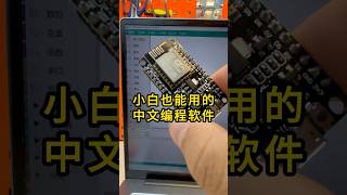 💻 不会代码也能玩单片机? 💻 No Coding Skills? You Can Still Play with MCUs