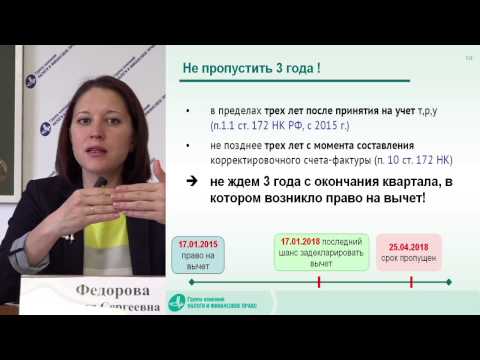 Фрагмент семинара О.С. Федоровой «Налог на добавленную стоимость»