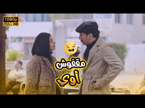 لما تقرر تراقب حبيبتك وتعمل فيها مخبر عشان متقفشكش وتتقفش بردو🤣😂#بدل_الحدوتة_تلاتة