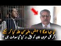 What Will Justice Athar Minallah Do If Imran Khan Not Appear In Court Tomorrow ? | Imran Khan News