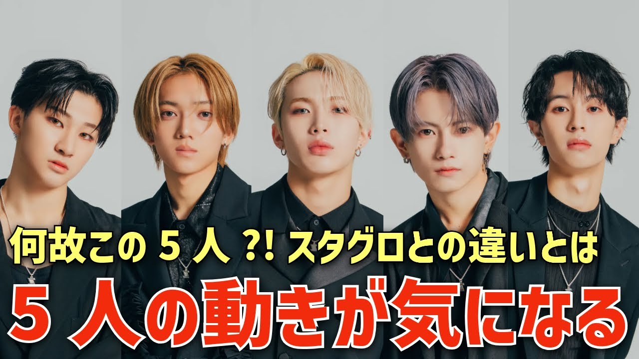【ラスピ 】結局何故この5人？！スタグロとの違いは？！今後の動きが気になりすぎる！！！