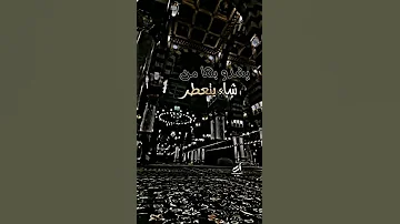ان الصلاه على ألنبي بدر العزي حالات واتس اب 