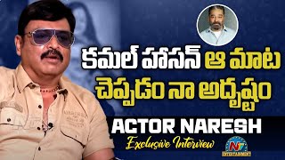 Naresh About Chitram Bhalare Vichitram Movie Exclusive Interview