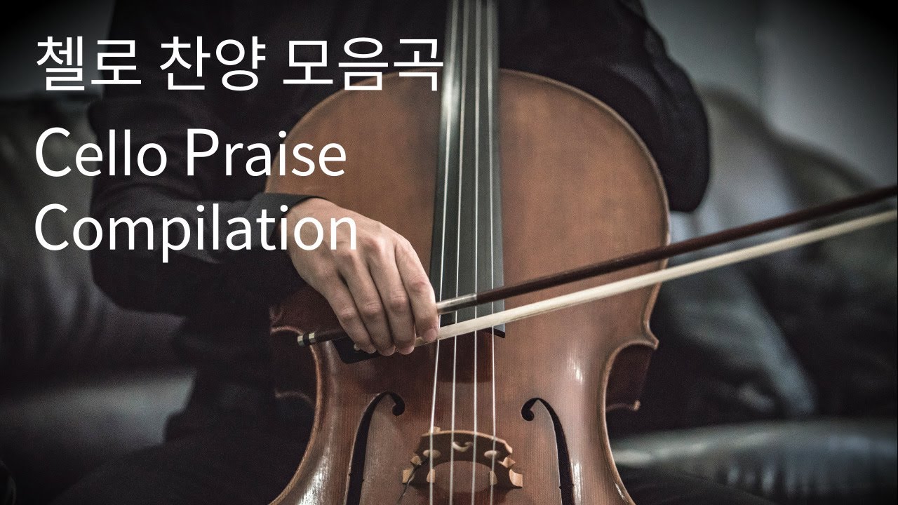 Сборник похвалы виолончели