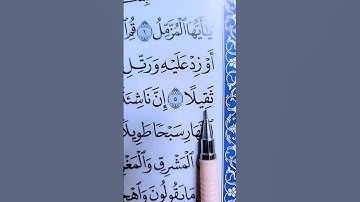 سورة المزمل بصوت القارئ علاء عقل
