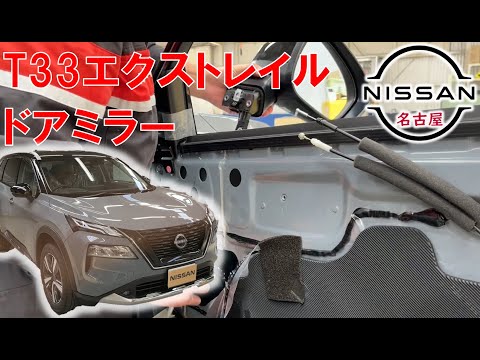 ドアミラー シーケンシャルウインカー 日産 エクストレイルT33 純正 交換型 エクストレイル ▽ドアミラー シーケンシャルウインカー 日産