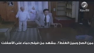 مين الصح ومين الغلط؟.. مشهد من فيلم دماء على الأسفلت