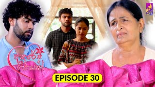 Adaree Geethayak || EPISODE 30 || ආදරේ ගීතයක් || 14th May 2024