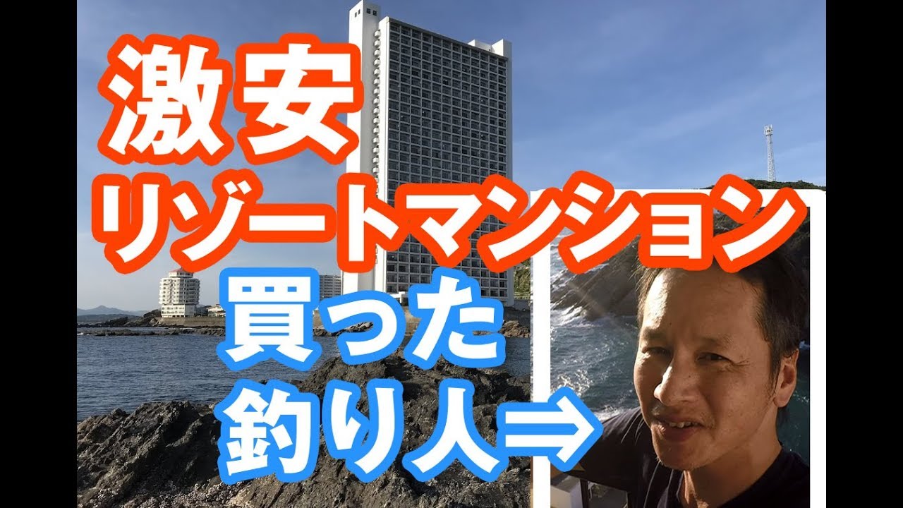 海沿い温泉付きリゾートマンション プレジデント椿 ご紹介 Youtube