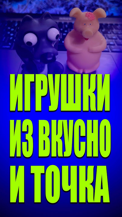 Игрушки из «Вкусно - и точка» по мультсериалу «Маша и Медведь» - YouTube