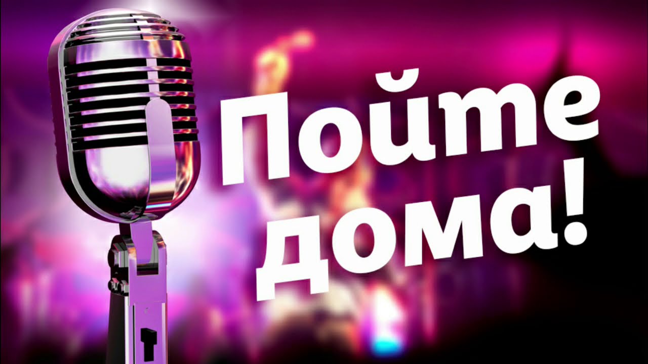 Рубрика «Пойте дома». «Рябина», музыка Александра Колкера, слова Кима Рыжова