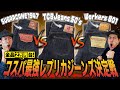 2万円台のレプリカジーンズ コスパ最強決定戦！SUGARCANE1947 vs TCB 50's vs Workers 801の3本で優勝するのはどれだ？！【アメカジ】