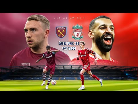 West Ham United VS Liverpool ዌስትሃም ዩናይትድ ከ ሊቨርፑል የቀጥታ ስርጭት በአራዳ ኤፍ ኤም 95 1 ከGame On ጋር