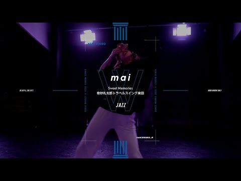 mai - JAZZ " Sweet Memories / 奇妙礼太郎トラベルスイング楽団 "【DANCEWORKS】