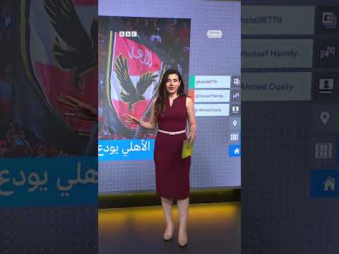 الأهلي المصري يودع مونديال الأندية... أبو علي يتوج بلاعب المباراة