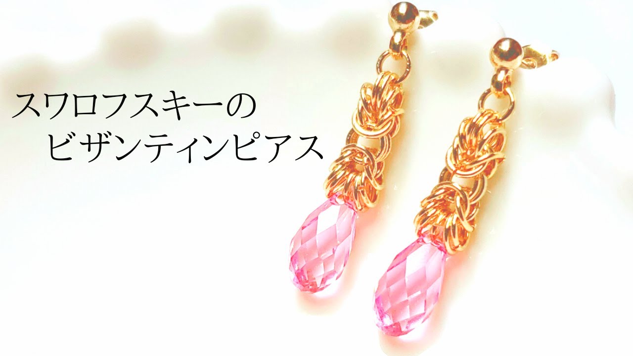 ピン不要。丸カンを繋げるチェインメイルピアス/イヤリング変更 ピン不要。丸カンを繋げるチェインメイルピアス/イヤリング変更