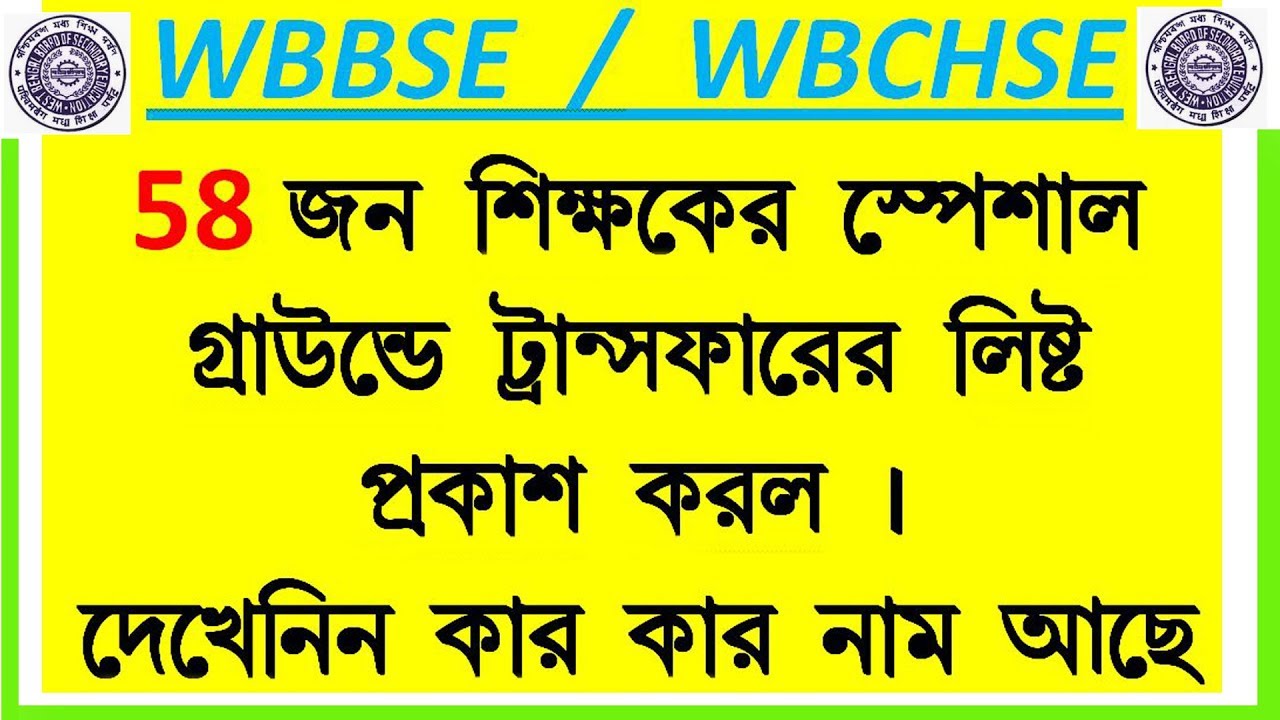 List for Transfer on Special Ground of Teachers