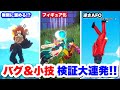 ヒロアカUR 視聴者から聞いたバグと小技試したらマジで面白いバグ発見したww ヒロアカUR 僕のヒーローアカデミアウルトラランブル ヒロアカ ヒロアカUR 視聴者から聞いたバグと小技試したらマジで面白いバグ発見したww ヒロアカUR 僕のヒーローアカデミアウルトラランブル ヒロアカ