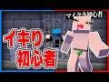 【前編】イキり初心者にやり返したい🤪【まいくら・マインクラフト】