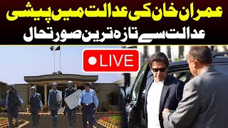 عمران خان کی عدالت میں پیشی ، عدالت سے تازہ ترین صورتحال | Capital TV