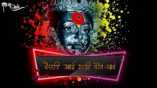 मगळवर Special Ekvira Aai Basli Kombaryav Ekveera Aai Status Video