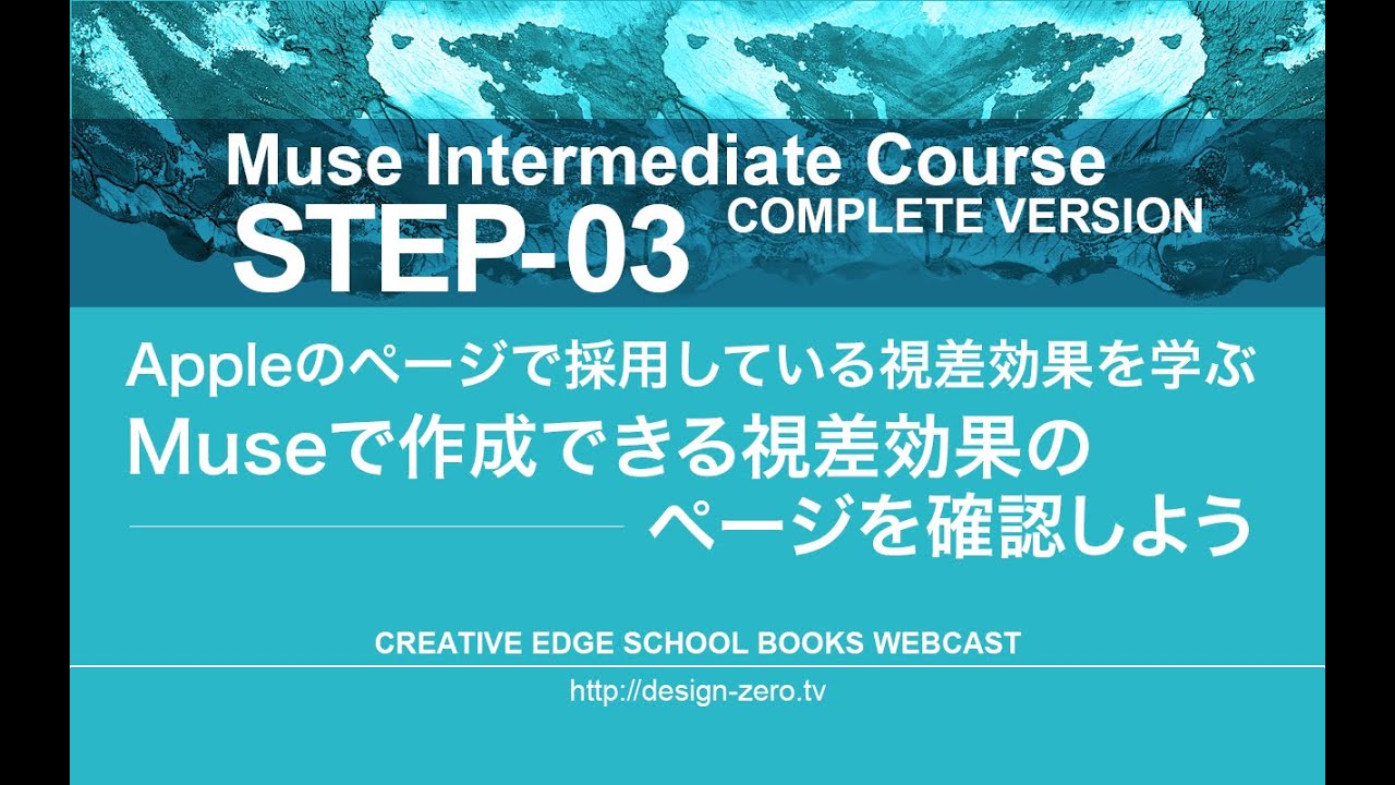 Step 03 Museで作成できる視差効果のページを確認しよう Think Zero Magazine Step 03 Museで作成できる視差効果のページを確認しよう Think Zero Magazine