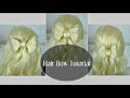 Бант из волос ☆ 3 самых простых способа ☆ Half-up Hair Bow Cute Hair Tutorial ☆ BEAUTYMAKER