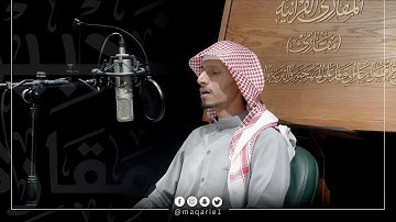 تحبير المقارئ | ما تيسر من سورة الزمر (١١) | القارئ : أسامة بن محمد أبو زيد