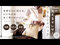 【軽量×本革】ミニマリストの洗えるレザーマルシェバッグ。ファスナー付きが登場！