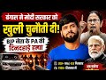 🚨 Bengal Post-Poll Violence: Suvendu Adhikari Ke PA Chandranath Rath Ki Hatya! | BJP vs TMC