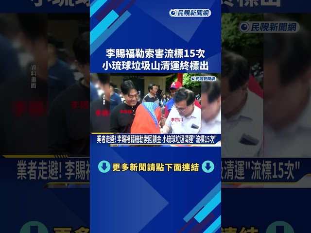 流標15次! 小琉球垃圾山清運"有解" 屏東縣府出手相助－民視新聞