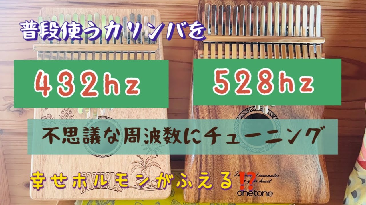興味深〜い?不思議な音の癒し効果?普段使っているカリンバを癒しの 