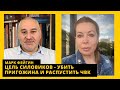 💥 ФЕЙГИН: Москва укокошит усатого, Симоньян между шваброй и кувалдой, кому мешает Колесникова