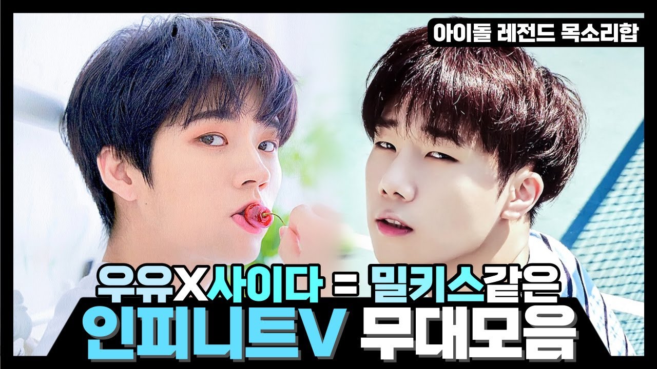[인피니트V] 성규&우현 유닛무대 모음