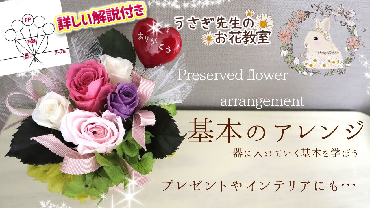 簡単に出来る♪】初めて作るフラワーアレンジメントレクチャー