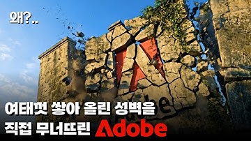 AI 시대에 살아남기 위한 Adobe의 전략은? Adobe MAX 2025 신기술과 핵심 총 정리