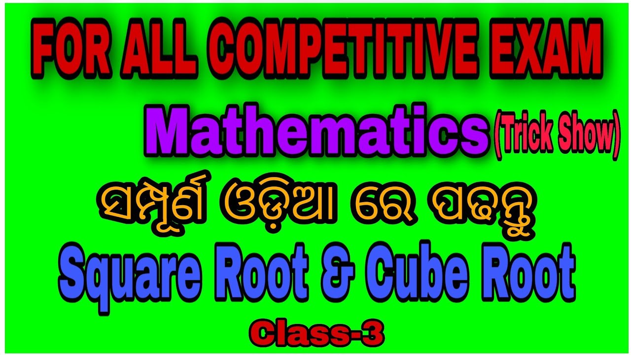 Square Root & Cube Root... Short Tricks Math(ଓଡ଼ିଆ /English)... For All ...