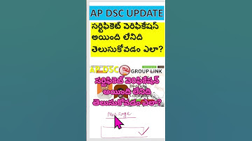 How to check if dsc certificate verification completed #apdsc #certificateverification