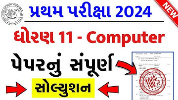 STD 11 Computer Paper Solution 2024 50 Marks, STD 11 Computer First Exam Paper Solution 2024 October