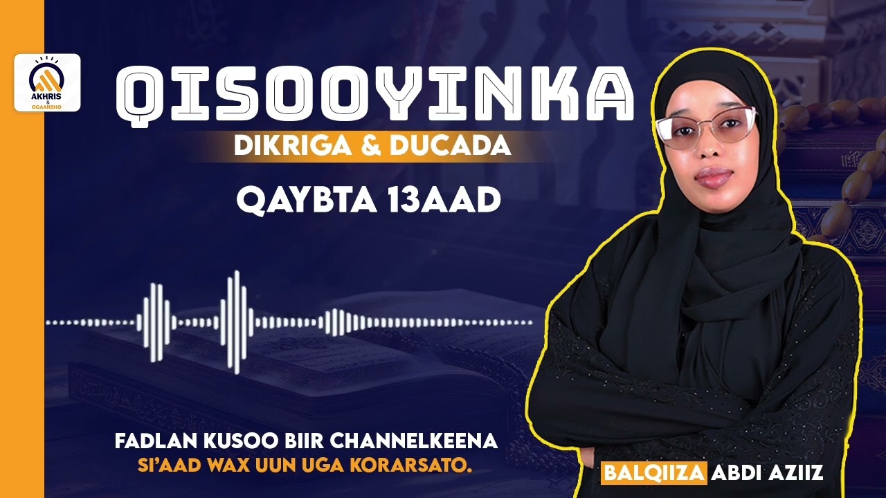 Lacagtii aan rabay Xawqalada ayaan ku helay |لا حول ولا قوة إلا بالله