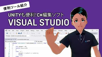 Unity3DのC#コーディングに便利！VISUAL STUDIOのインストール方法